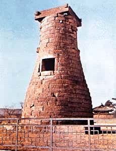 朝鲜庆州古观星台（建于七世纪）