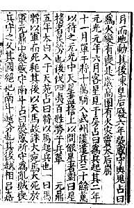 图1  《汉书·天文志》的新星记录