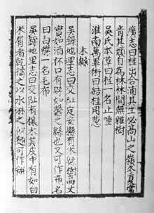 《齐民要术》1524年　版本关于木棉的记载