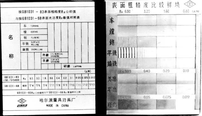 图1　粗糙度比较样块