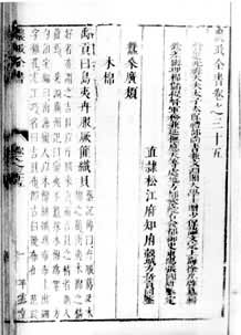 《农政全书》（1639年版）的木棉篇