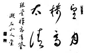 夏目漱石手迹