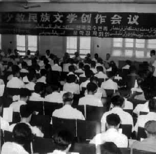 1980年全国少数民族文学创作会议会场