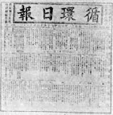 《循环日报》1874年11月20日版