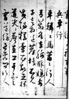 元代鲜于枢书杜甫《兵车行》