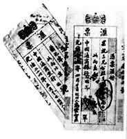 光绪二十六年（1900）签发的中国通商银行汇票