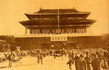 1931年的北京故宫博物院