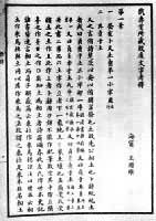 王国维著《戬寿堂所藏殷虚文字》