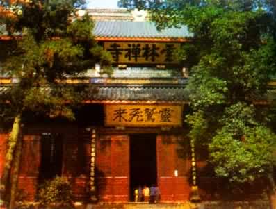 彩图 灵隐寺(浙江杭州)