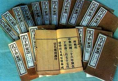 中华民国时期重修的《孔子世家谱》