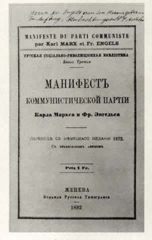 《共产党宣言》俄文版第一封面