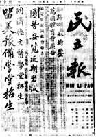 《民立报》庚戌年十二月初五日版