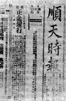 《顺天时报》1905年12月21日版