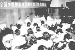 1983年在京召开的全国少数民族地区图书馆工作座谈会