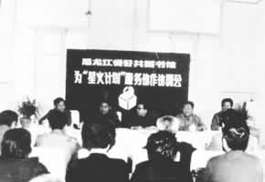 黑龙江省公共图书馆系统召开协调会议