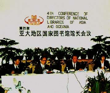 在北京图书馆召开的第四届亚大地区国家图书馆馆长会议