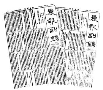 1922年5月北京《晨报》副刊出版的“马克思纪念”专号