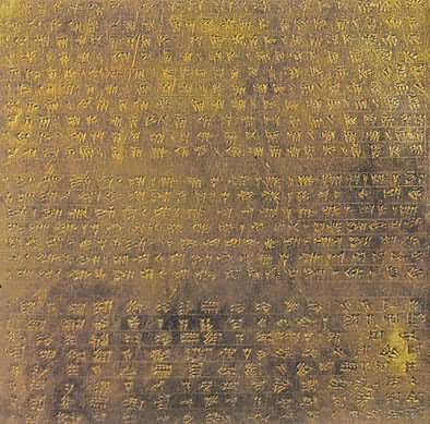 用三种语言书写的楔形文字(公元前500) 上：古波斯语 中：阿拉米语 下：新巴比伦语