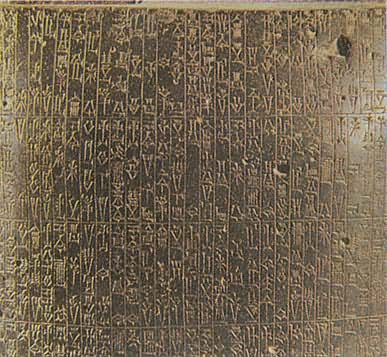汉穆拉比法典碑上的楔形文字