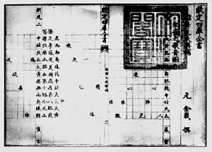 图2　中国元代余载的方格谱