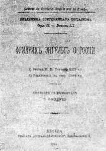 劳动解放社出版的《弗里德里希·恩格斯论俄国》一书的扉页