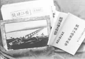 中国桥梁专家茅以升向档案馆捐献的桥梁工程档案