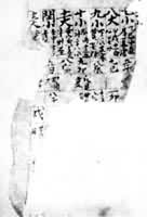 西夏人庆二年（1145）历书　甘肃武威出土