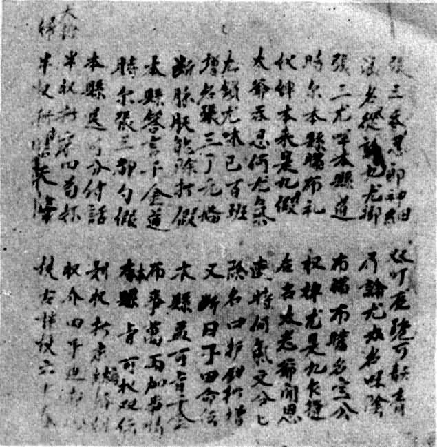 清代流传于广西来宾一带的方块壮字，图为手写本之一页