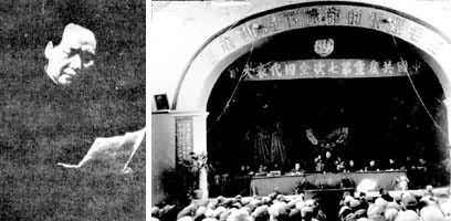 毛泽东在中国共产党第七次全国代表大会上致开幕词(1945年4月23日)