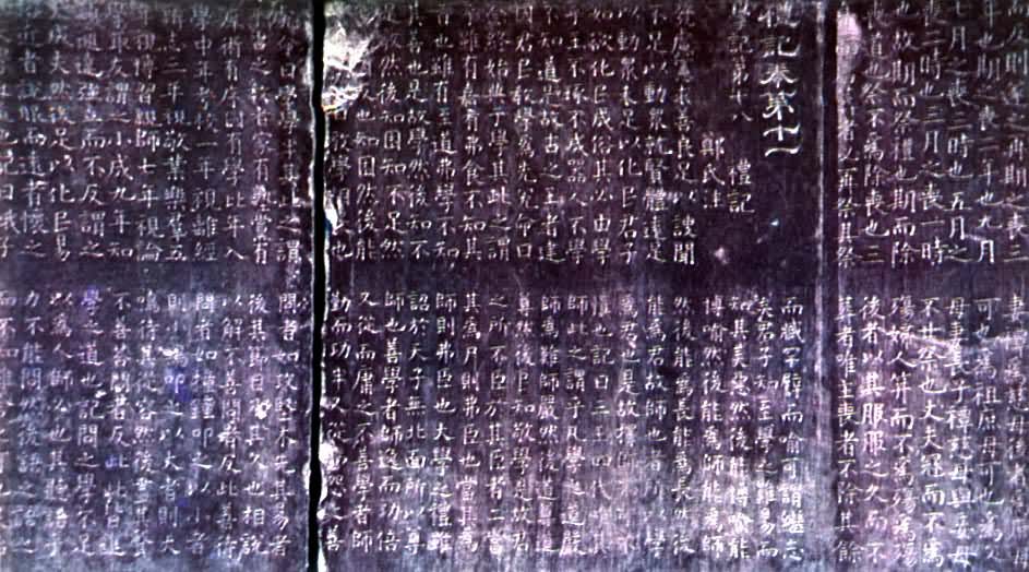 中国最早的教育专著《学记》（约公元前221～前206年）部分内容碑刻（西安碑林）