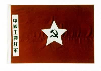 中国工农红军军旗