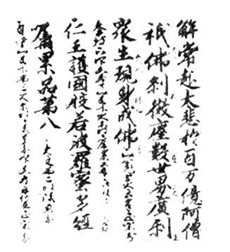 《仁王护国般若波罗蜜多经》的汉字和旁注白文，1959年发现于大理