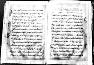 图 《古兰经》古抄本