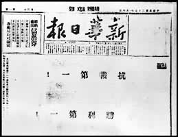 《新华日报》1940年1月6日版因社论被国民党当局强令删去，被迫“开天窗”