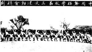图3　中国体操学校第三次运动会摄影