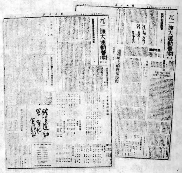 图9　1942年延安《解放日报》“九一”扩大运动会特刊