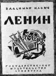 马雅可夫斯基的长诗《列宁》封面