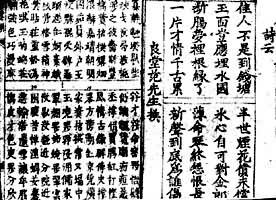 越南“字喃”《金云翘传》刻本