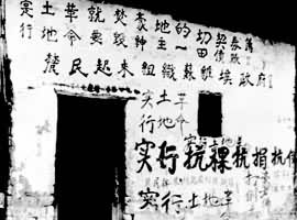 湘鄂西革命根据地的红军标语（1932）
