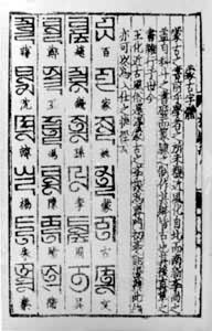 八思巴文蒙古语　《萨迦格言》刻本残页