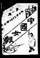 《中国女报》