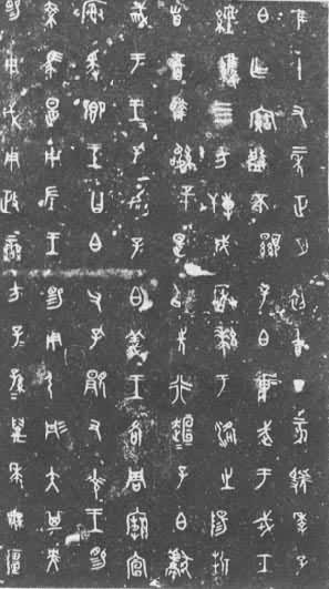 西周时期的青铜器“虢季子白盘”铭文拓片