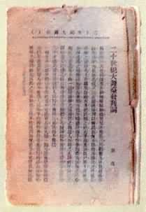 1904年，柳亚子《〈二十世纪大舞台〉发刊词》