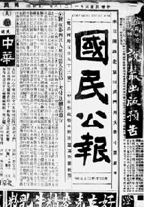 《国民公报》1917年1月28日版