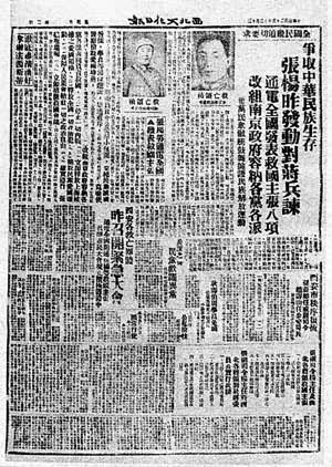 1936年12月13日《西北文化日报》关于西安事变的报道