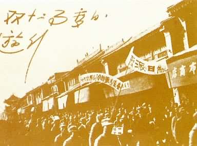 1936年12月12日西安事变发生，西安各界民众游行，拥护张学良、杨虎城联合抗日的爱国行动