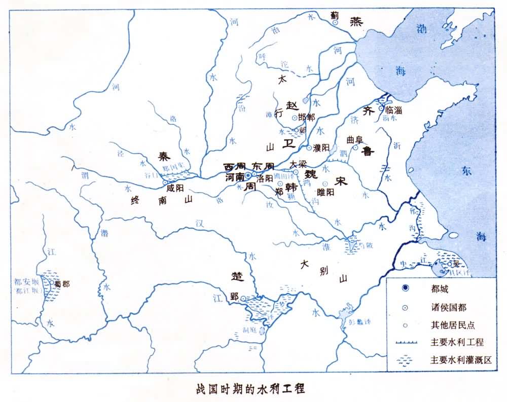 战国时期的水利工程