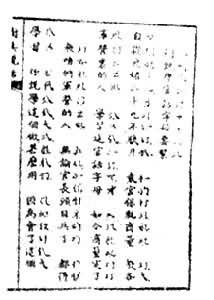 图2 官话字母与汉字并用