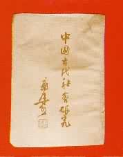 郭沫若《中国古代社会研究》