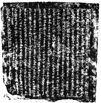 图2 用契丹大字刻写的萧孝忠墓志（1089）